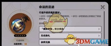 余烬兑换界面配图