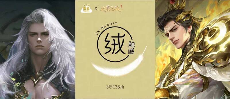 耀世双星款联名抽纸礼盒图