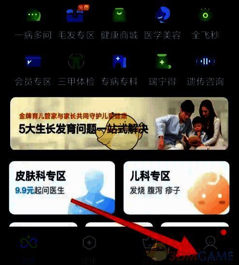 点击微医 APP 中【我】的界面图