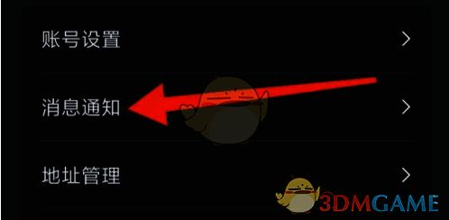 点击微医 APP 【消息通知】的界面图