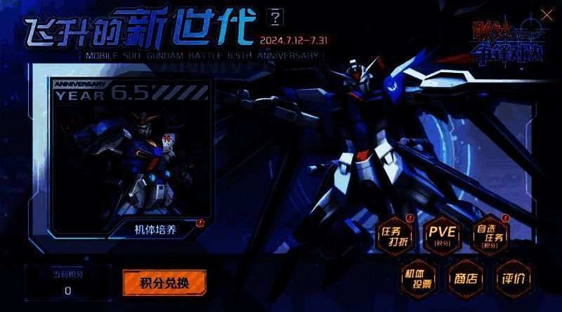 飞升的新世代活动宣传图