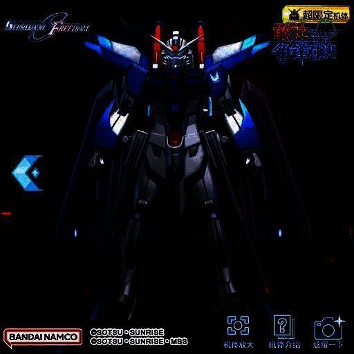 飞升自由敢达外观图1