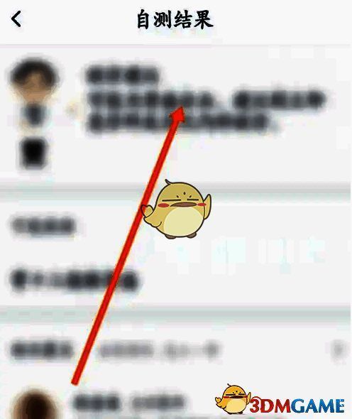 微医软件疾病自测结果页面图