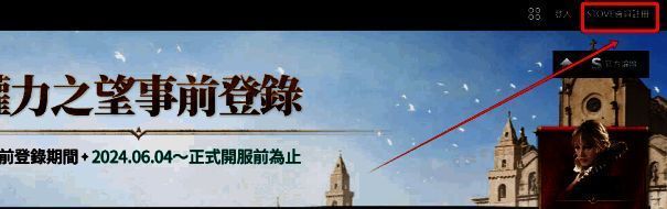 官网右上角登录注册区域图片