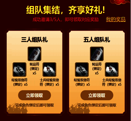 游戏组队集结活动配图