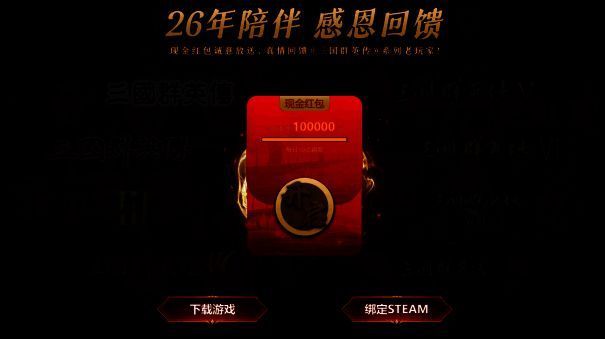 游戏STEAM红包活动配图