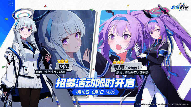 《蔚蓝档案》角色展示图