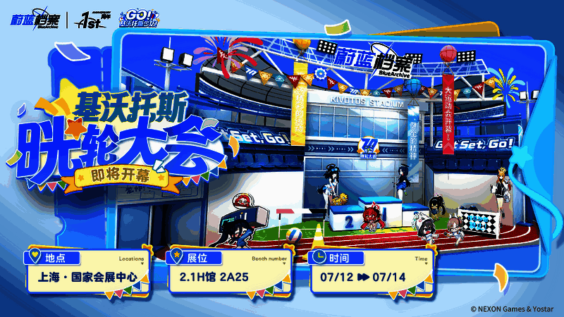 《蔚蓝档案》线下活动宣传图