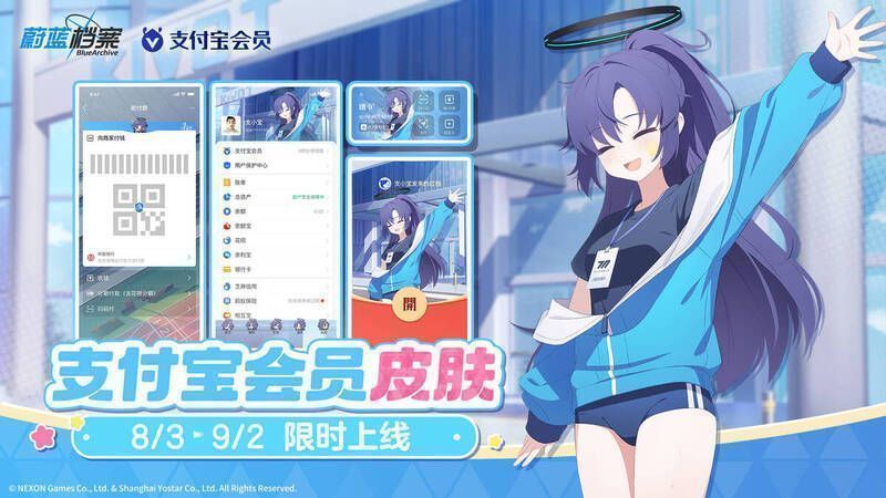 《蔚蓝档案》福利活动展示图