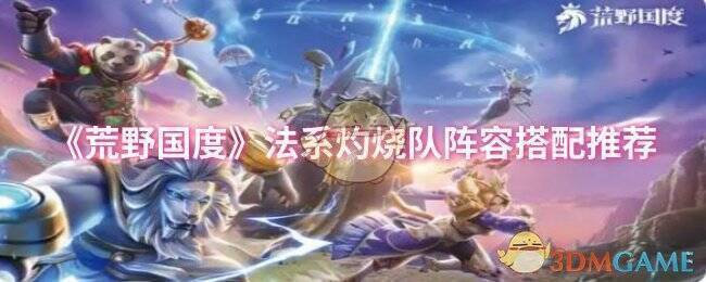 荒野国度游戏画面