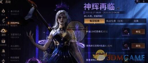 永劫无间手游神辉再临活动相关图片2