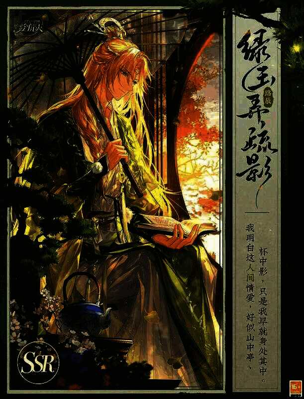 路辰SSR·绿玉弄疏影相关图片1