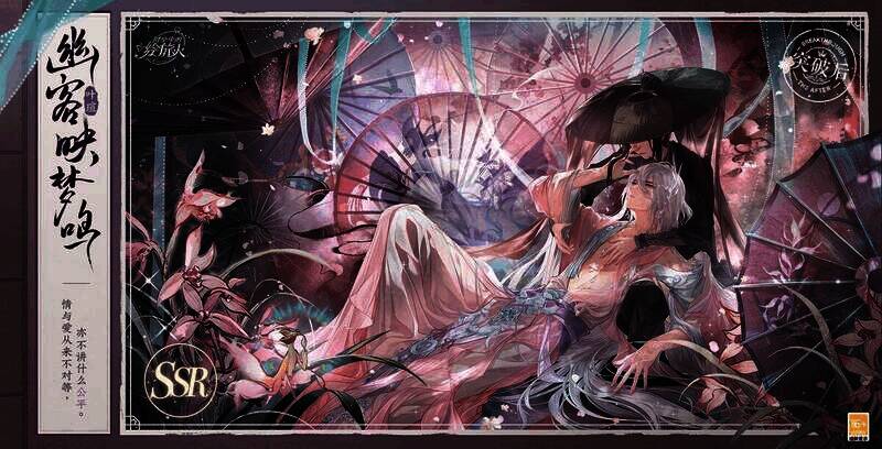 叶瑄SSR·幽客映梦鸣相关图片2
