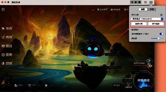 MuMu模拟器Pro端游方案键位设置页面截图