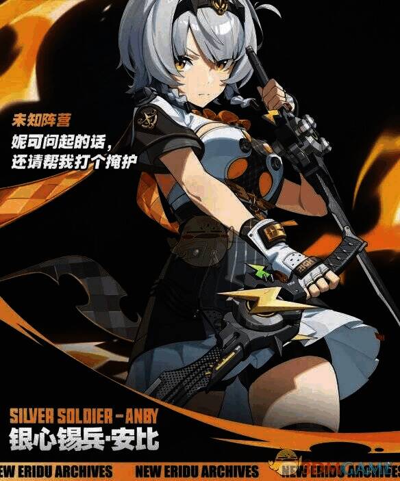 银心锡兵·安比角色形象图