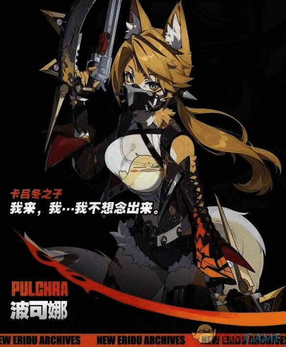 波可娜角色形象图