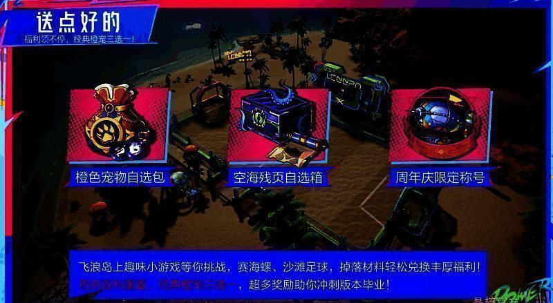 周年庆活动关卡奖励界面图片