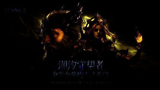 《潮汐守望者》游戏宣传图1