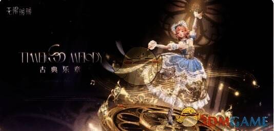 无限暖暖古典乐章套装展示图