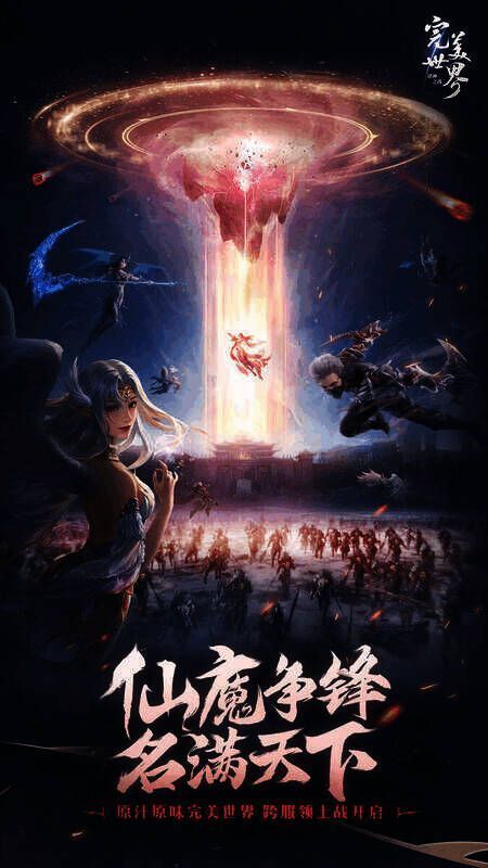 《完美世界：诸神之战》游戏画面展示1