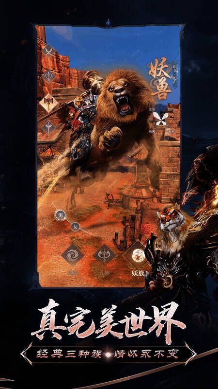 《完美世界：诸神之战》经典种族画面展示