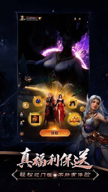 《完美世界：诸神之战》福利礼包画面展示