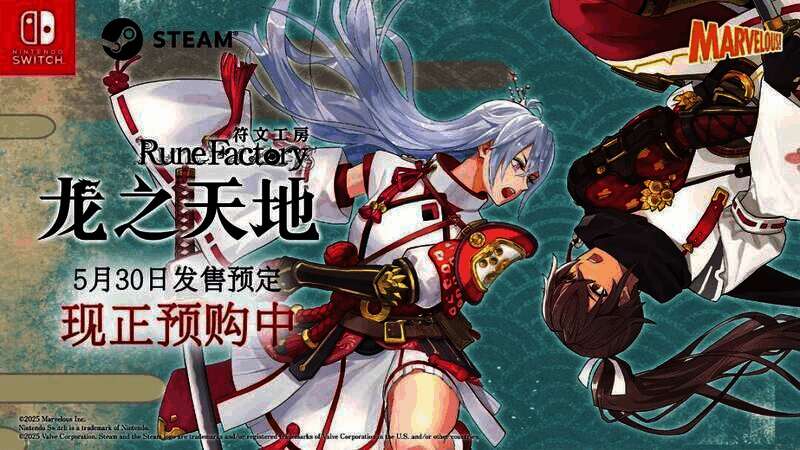 《符文工房:龙之天地》宣传画面