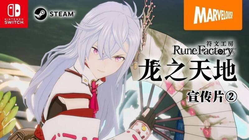 《符文工房:龙之天地》游戏画面1