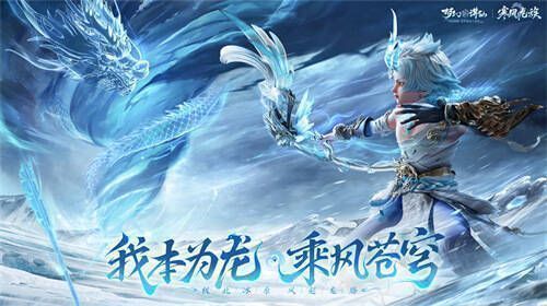 寒风龙族宣传图