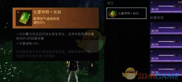 七星夺窍魂玉展示图