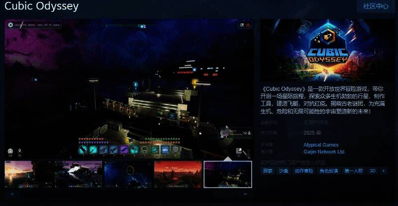 《Cubic Odyssey》相关宣传图