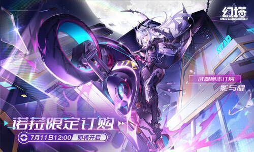 诺菈订购活动界面