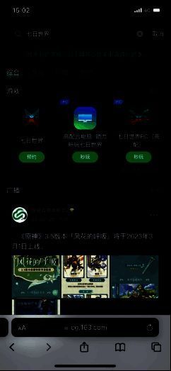 网易云游戏搜索《七日世界》界面1