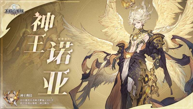 《不朽家族》神王诺亚形象宣传图