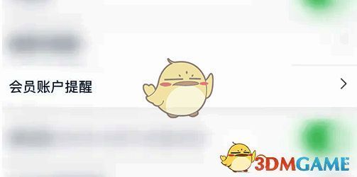 微医APP会员账户提醒设置界面截图