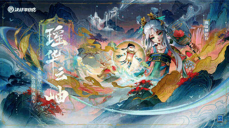 傀儡师瑶华云岫典藏皮肤