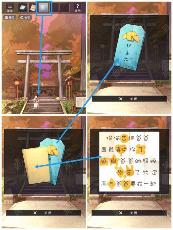 在神社给幽灵折纸获得蓝色护身符的画面