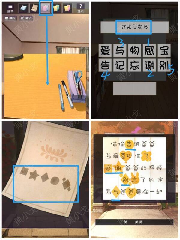 在卧室书桌放置空护身符并输入内容的画面