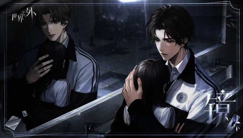 易遇「镜」形象2