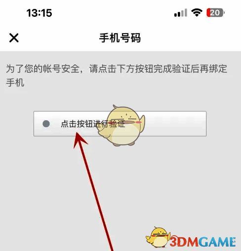 新浪邮箱手机号码验证界面图