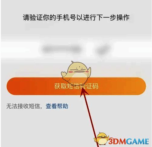 新浪邮箱获取短信验证码按钮界面图