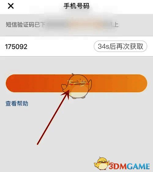 新浪邮箱输入验证码下一步界面图