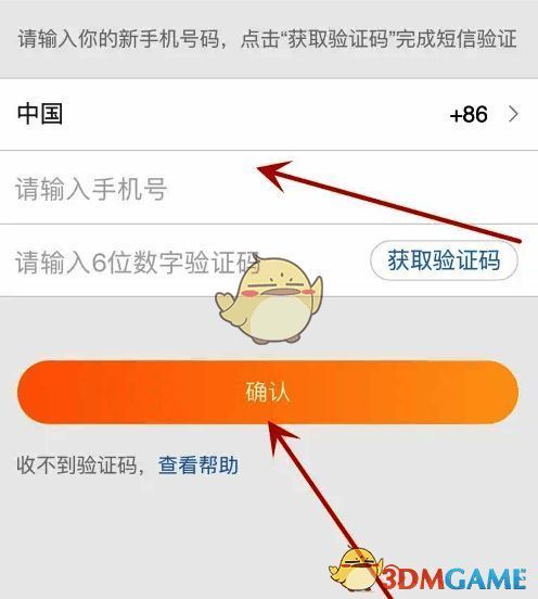 新浪邮箱输入绑定手机号与验证码确认界面图