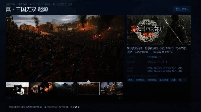 《真三国无双:起源》游戏相关画面1