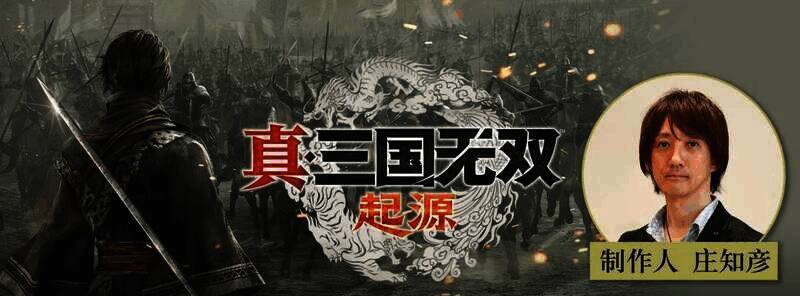 《真三国无双:起源》游戏相关画面2