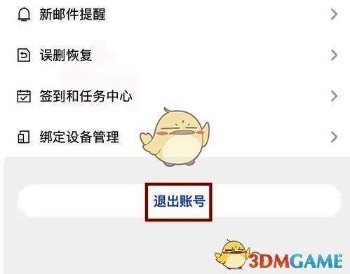 新浪邮箱账号设置界面退出账号选项界面图
