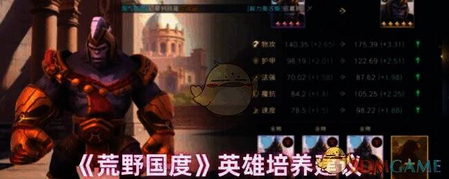 荒野国度英雄相关配图