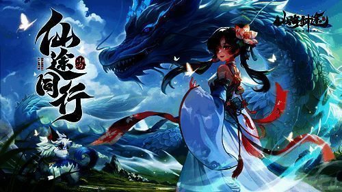 《山海剑途》游戏画面展示1