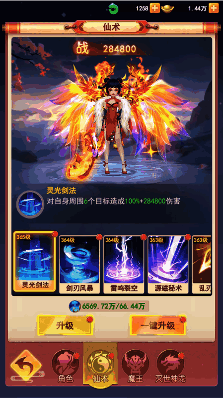 《山海剑途》技能展示画面