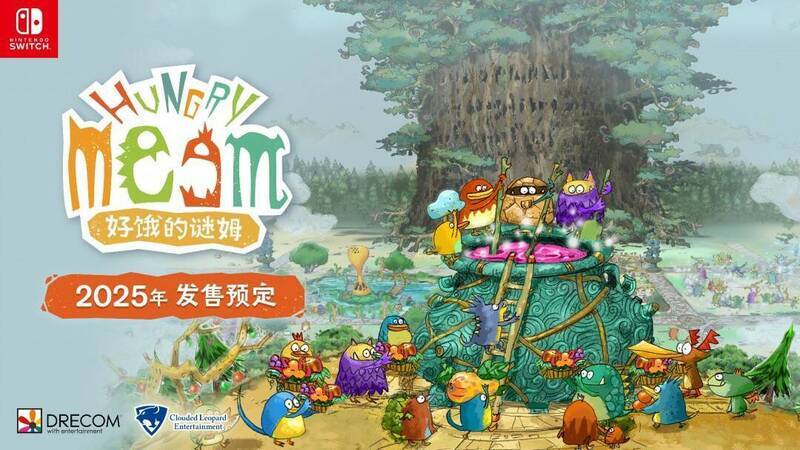 《好饿的谜姆》相关宣传图